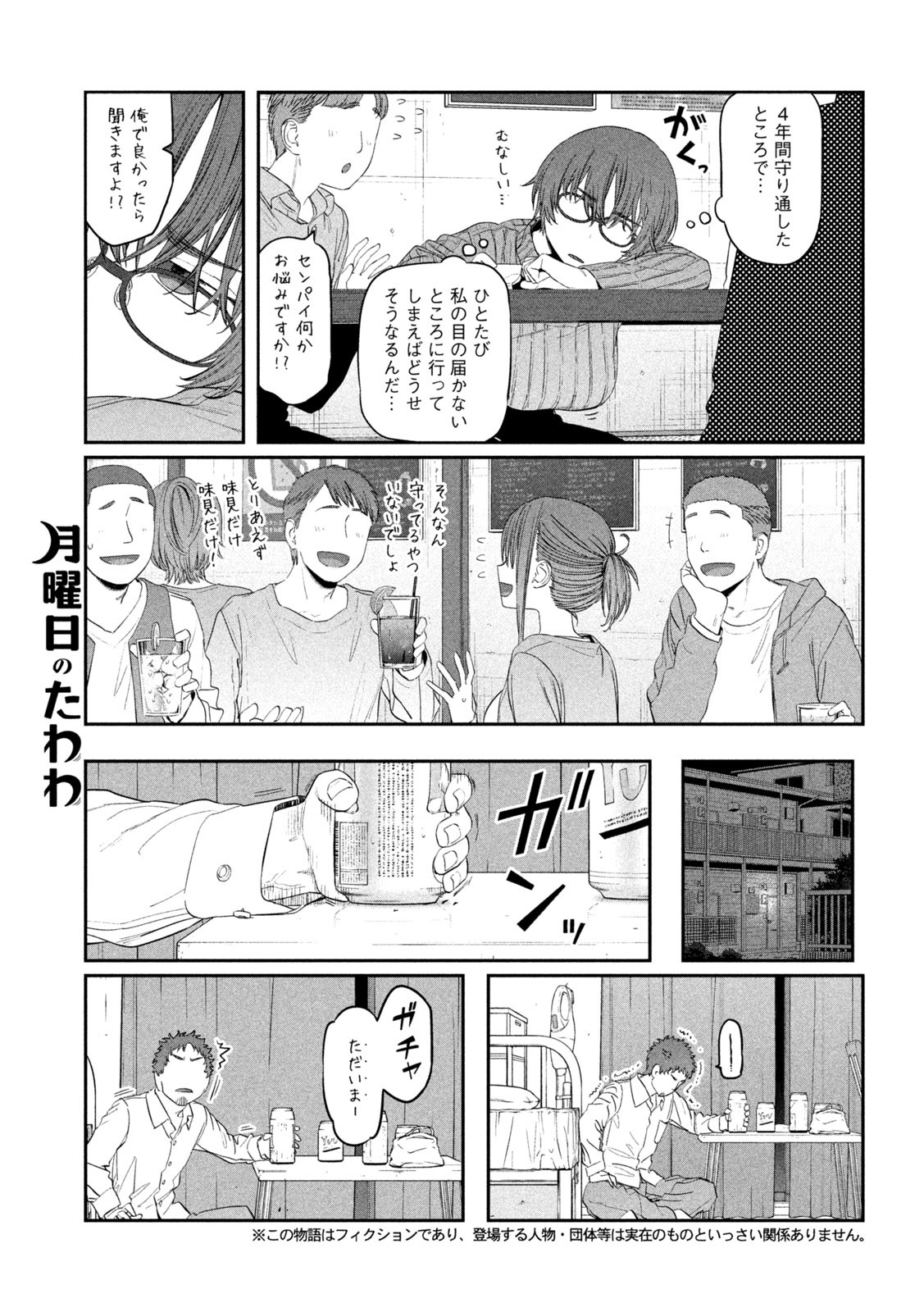 月曜日のたわわ 第33話 - Page 7