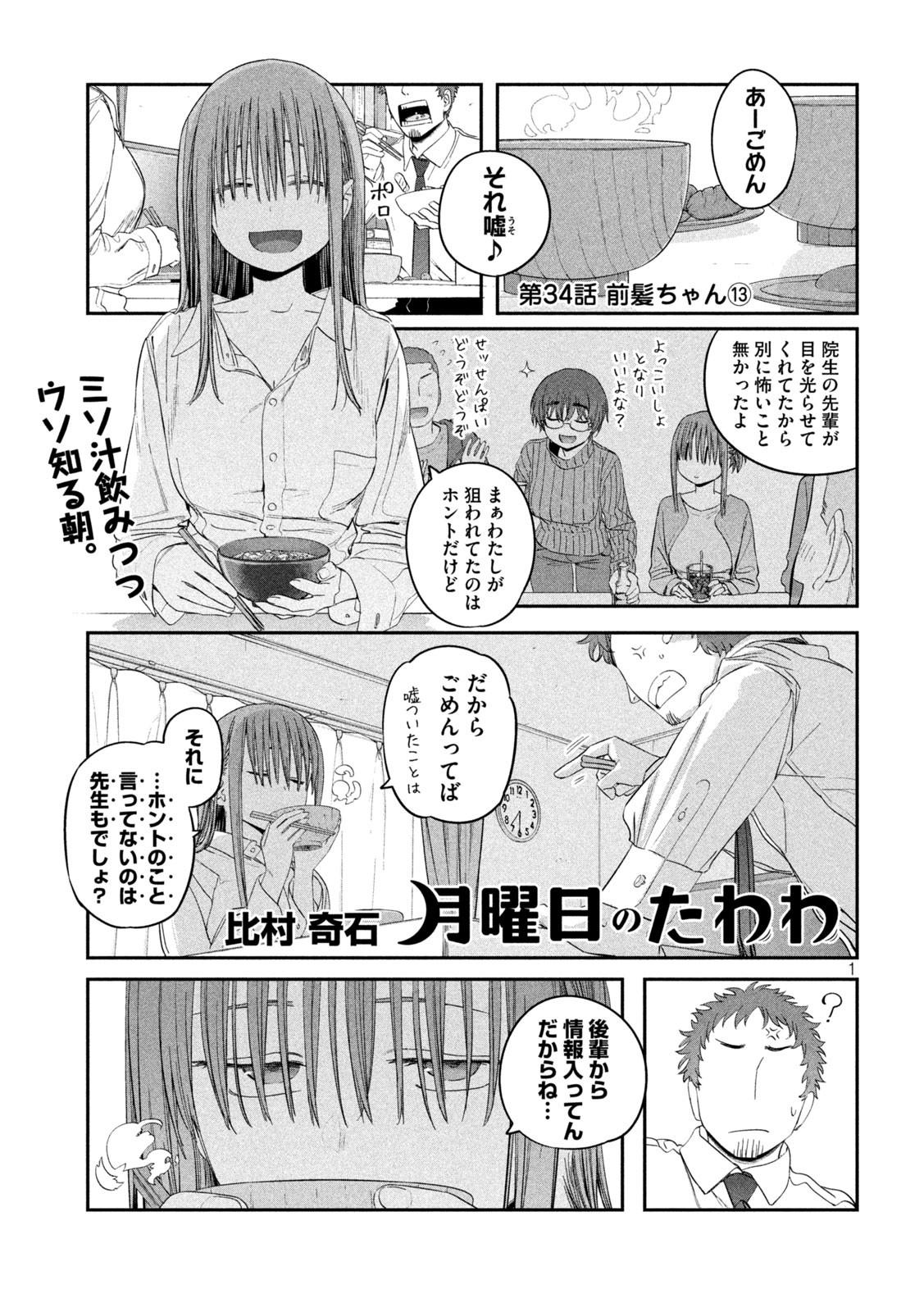 月曜日のたわわ 第34話 - Page 2