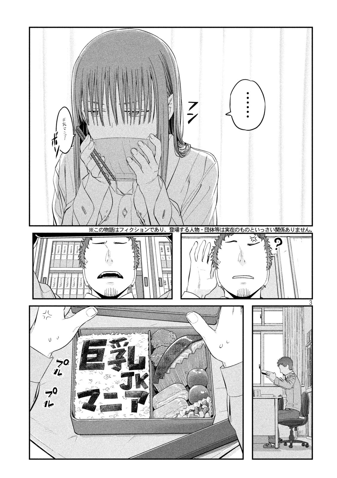 月曜日のたわわ 第34話 - Page 3