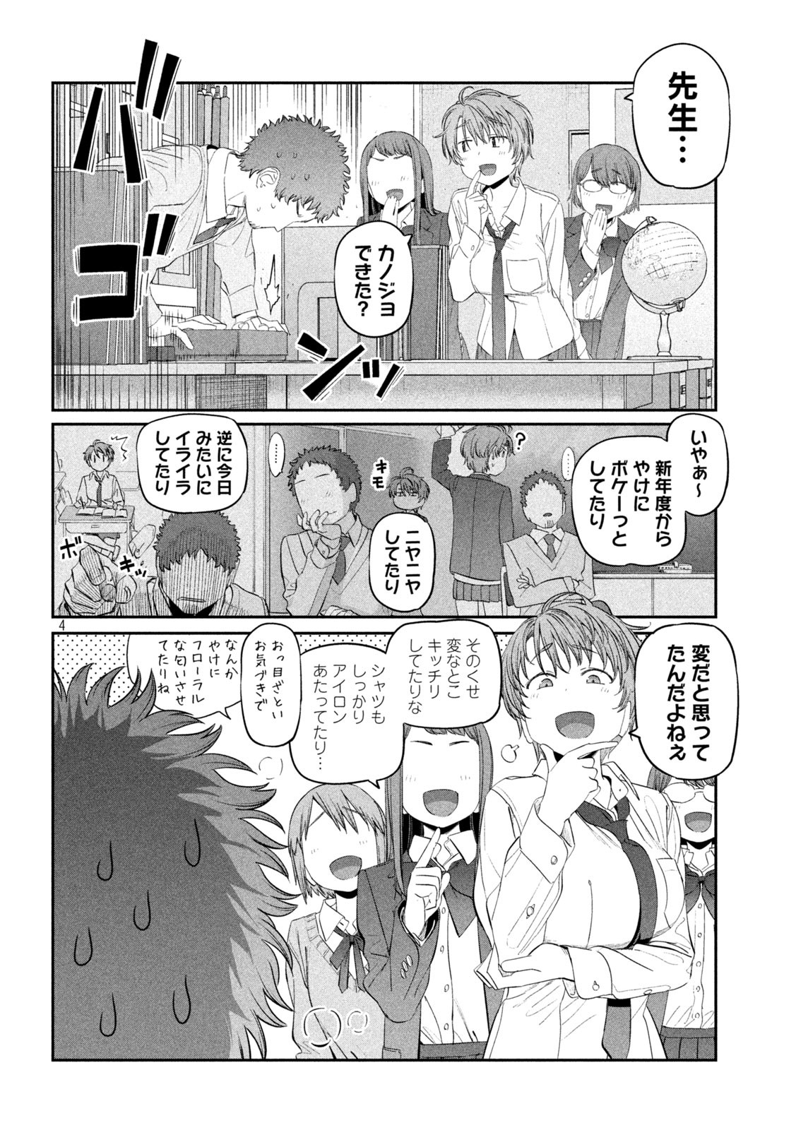 月曜日のたわわ 第34話 - Page 4