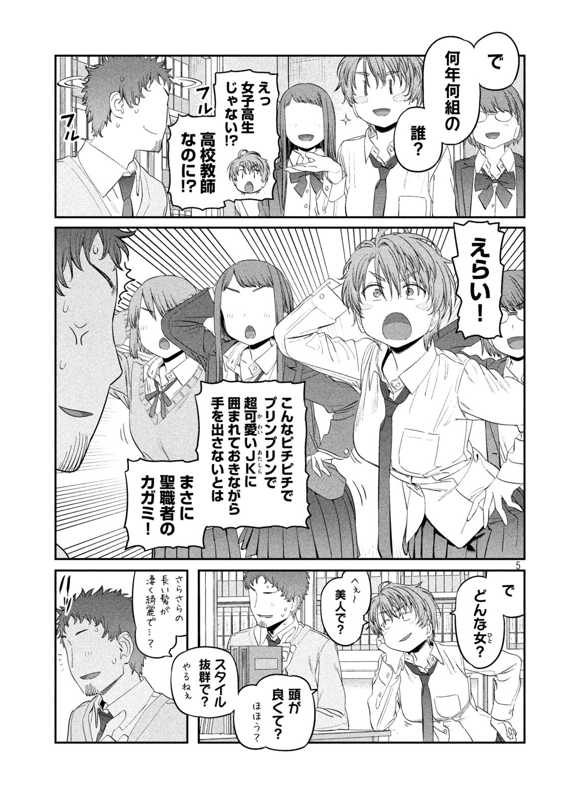 月曜日のたわわ 第34話 - Page 6