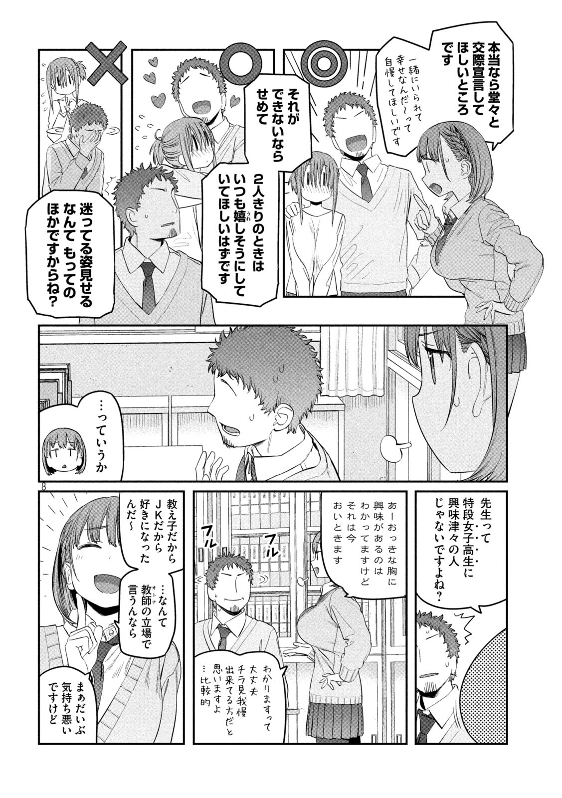 月曜日のたわわ 第34話 - Page 8