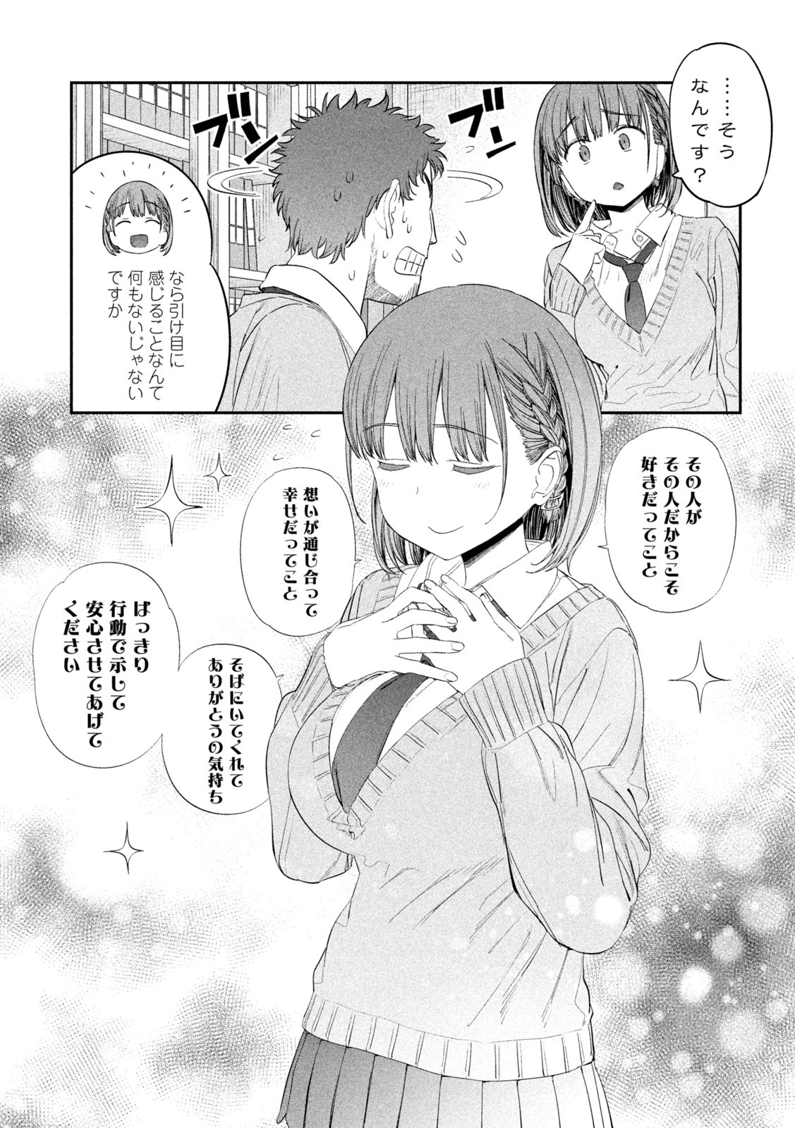 月曜日のたわわ 第34話 - Page 9