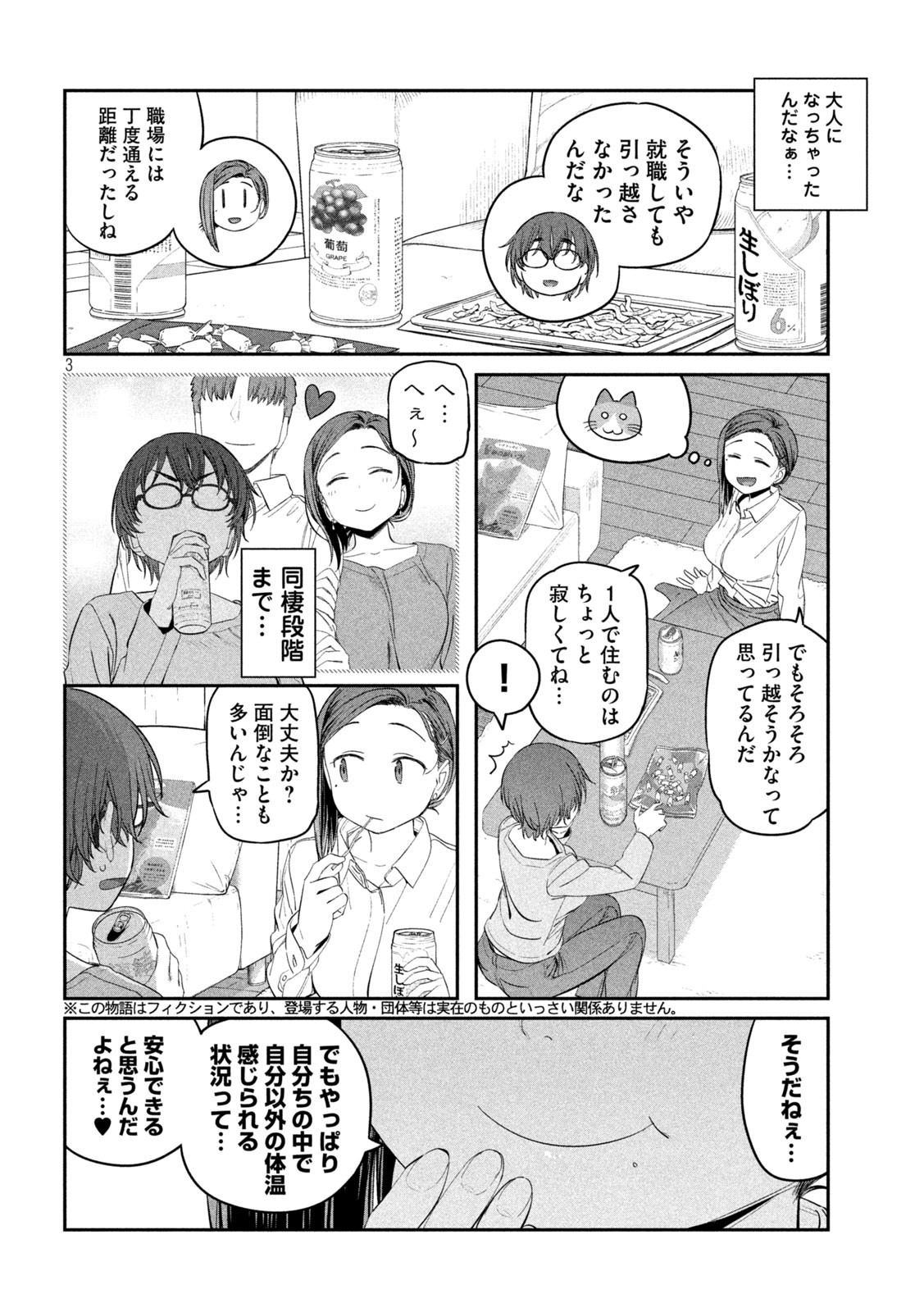 月曜日のたわわ 第35話 - Page 3