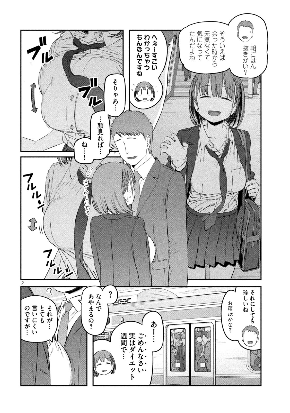 月曜日のたわわ 第36話 - Page 3