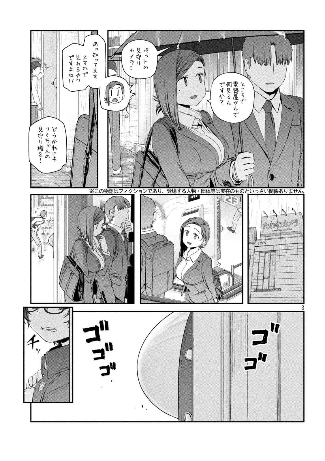 月曜日のたわわ 第37話 - Page 3