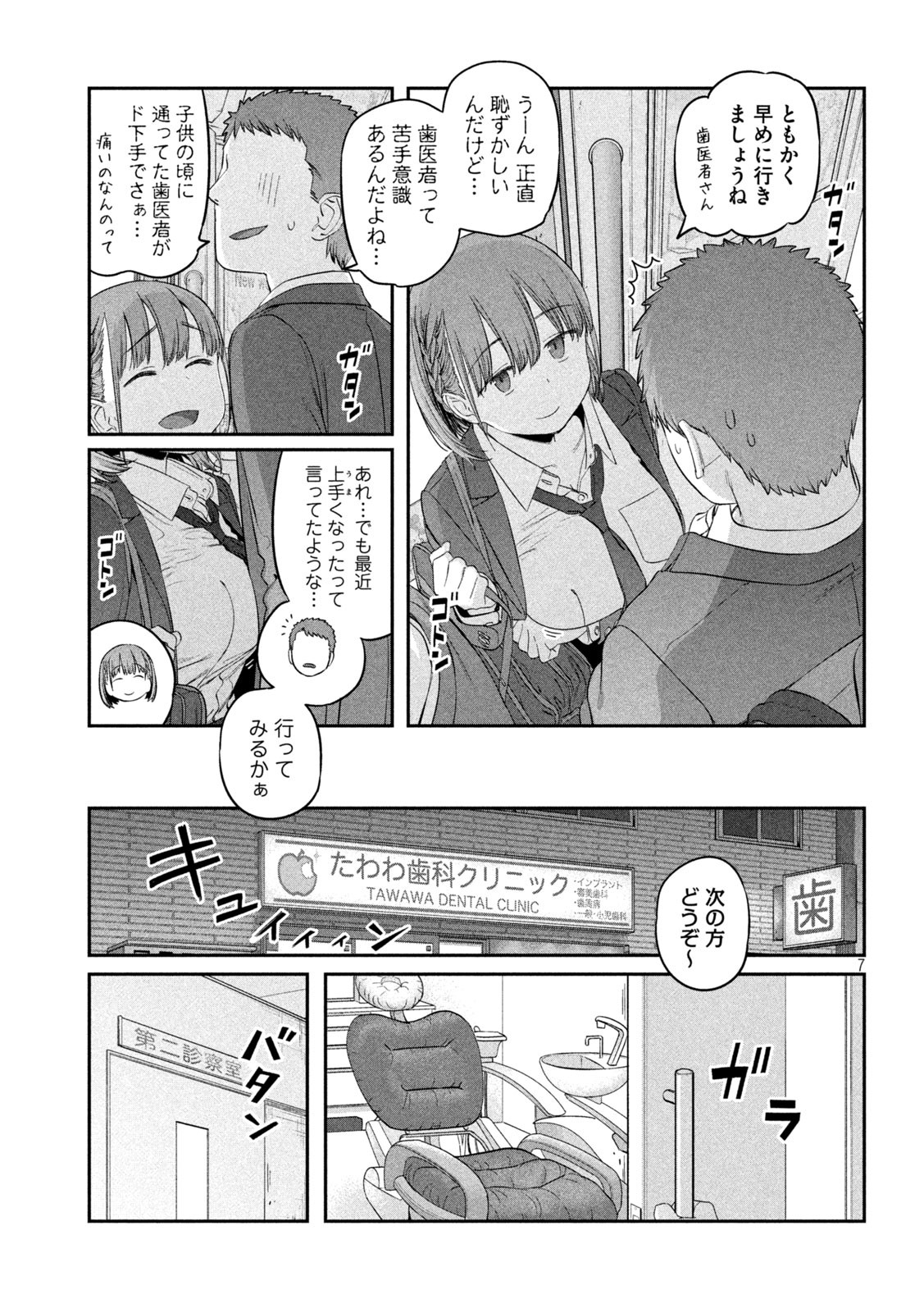 月曜日のたわわ 第39話 - Page 7