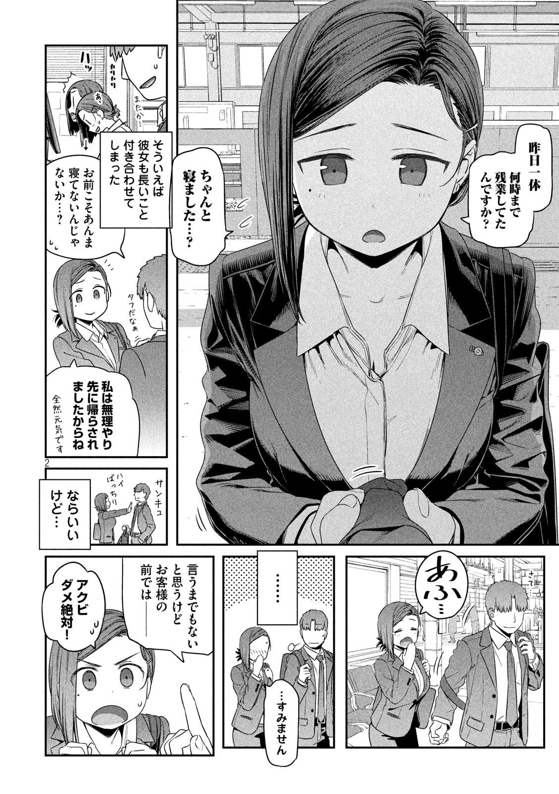 月曜日のたわわ 第4話 - Page 2