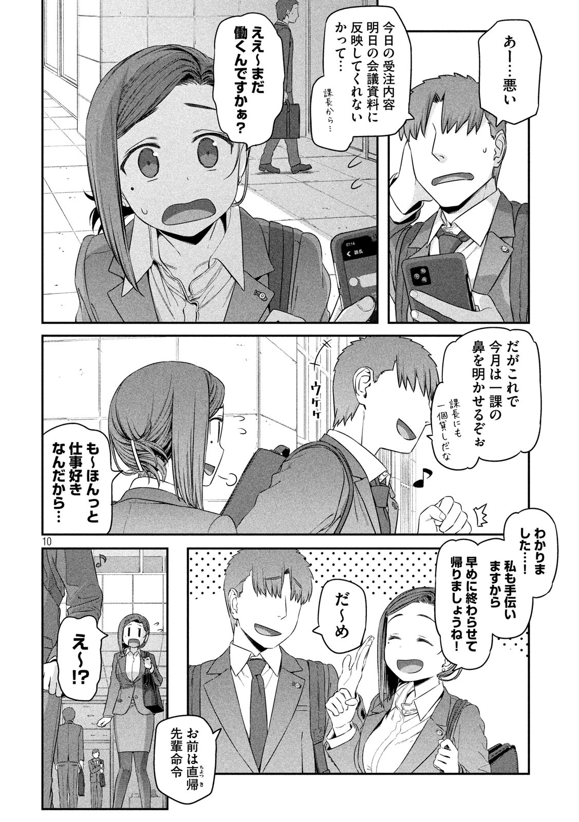 月曜日のたわわ 第4話 - Page 10