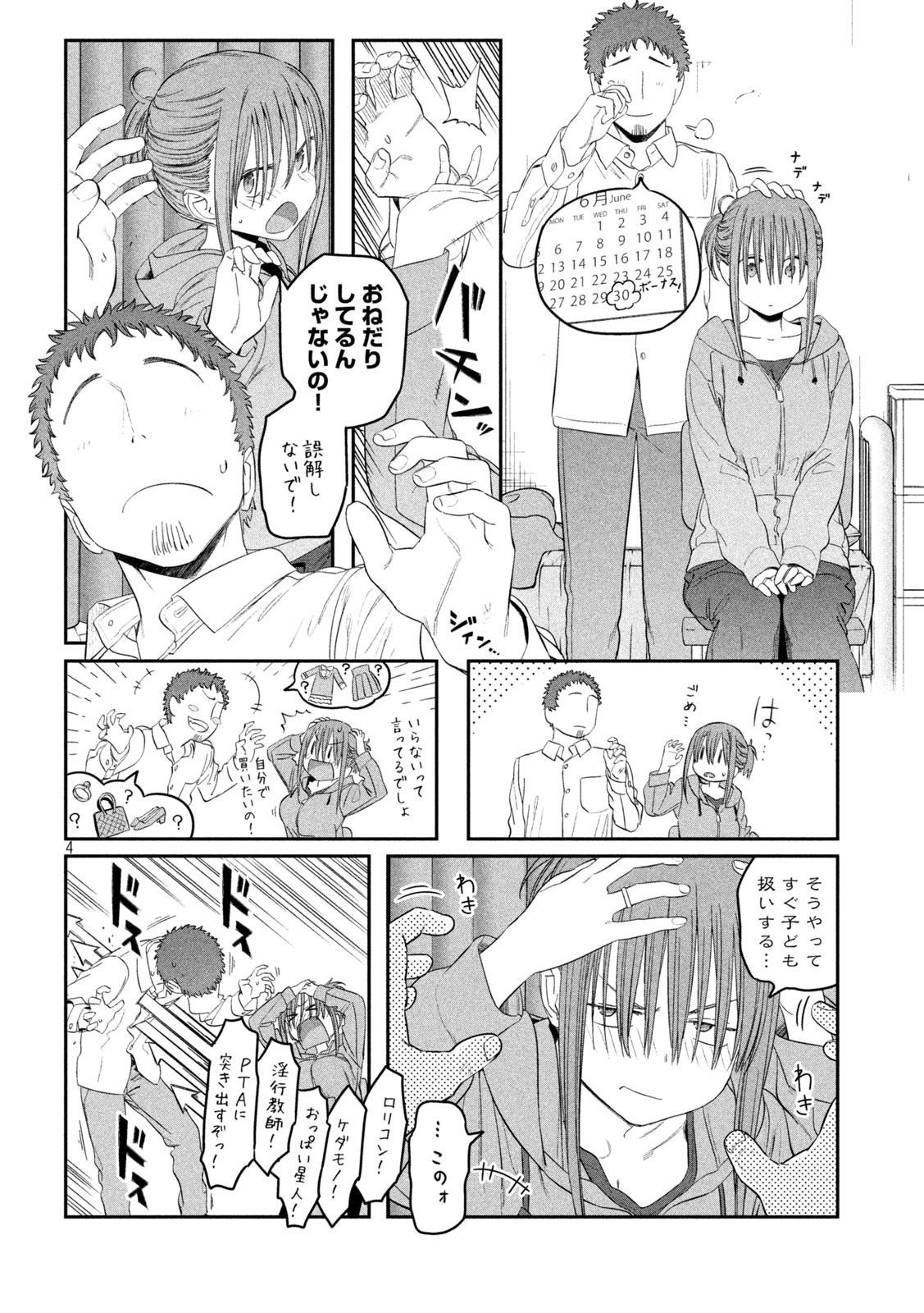 月曜日のたわわ 第40話 - Page 4