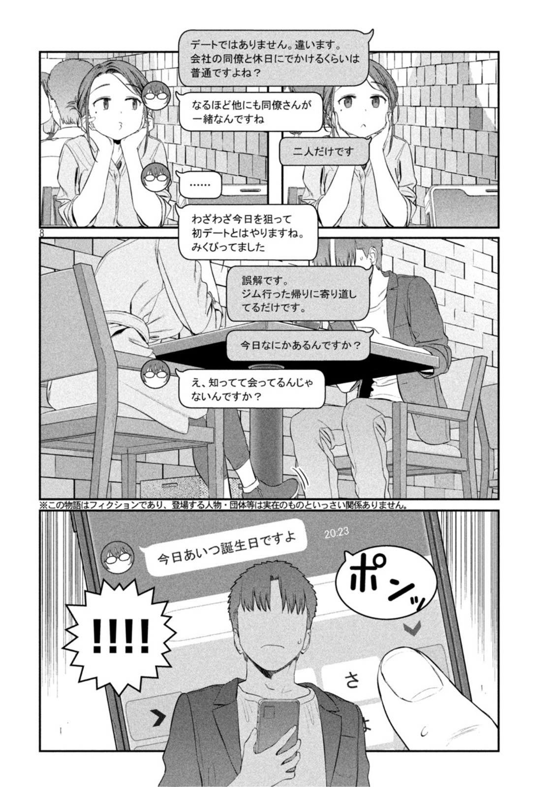 月曜日のたわわ 第41話 - Page 8