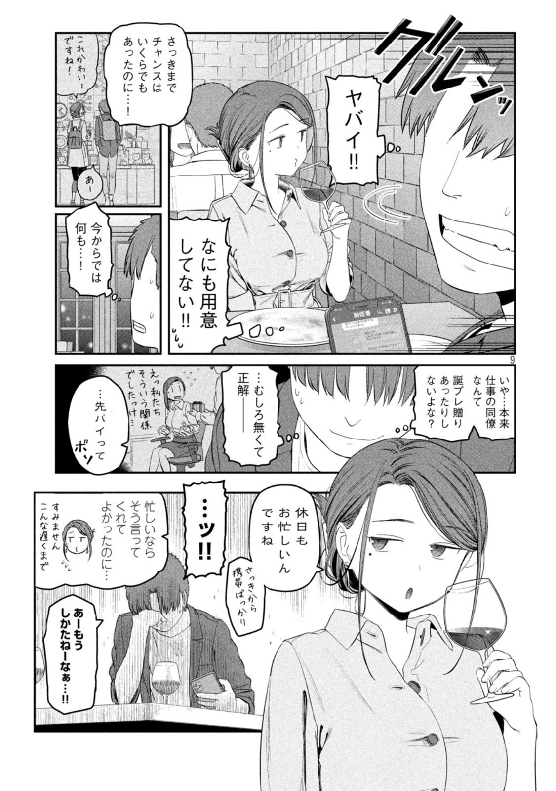 月曜日のたわわ 第41話 - Page 10