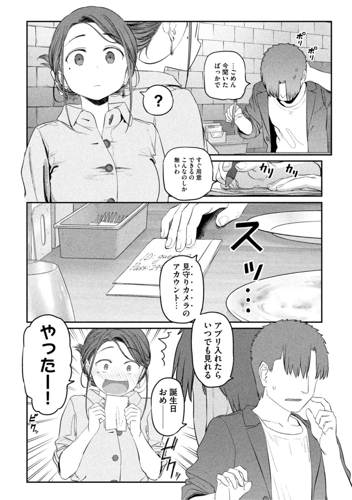 月曜日のたわわ 第41話 - Page 11