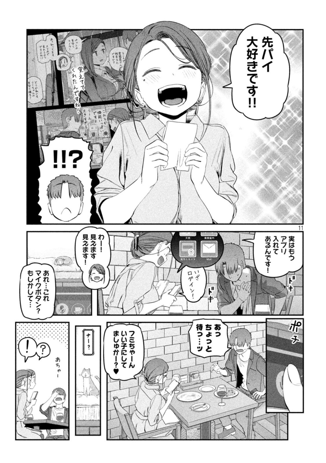 月曜日のたわわ 第41話 - Page 12