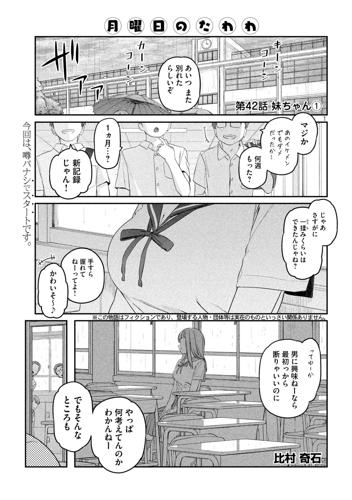 月曜日のたわわ 第42話 - Page 1