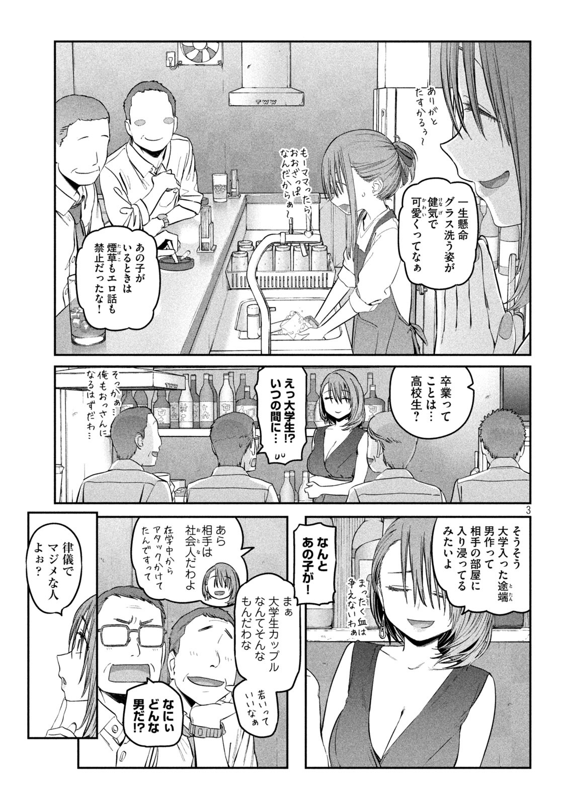 月曜日のたわわ 第43話 - Page 3