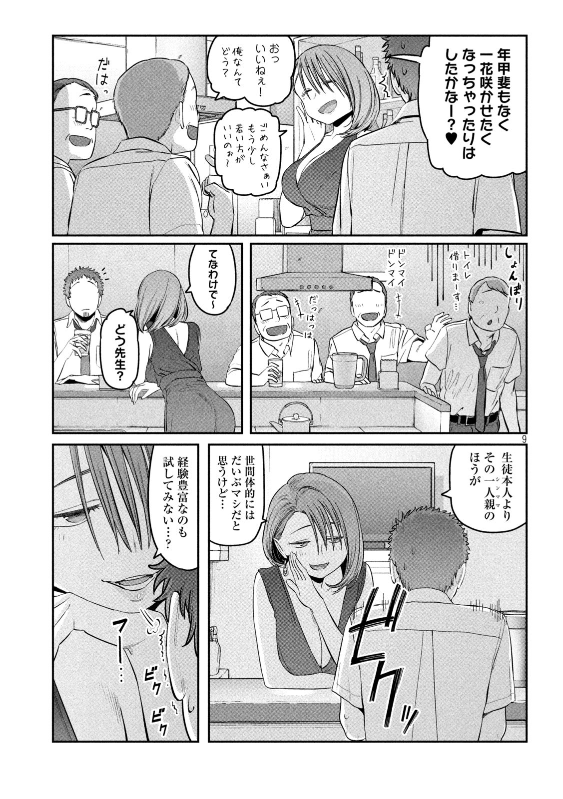 月曜日のたわわ 第43話 - Page 9