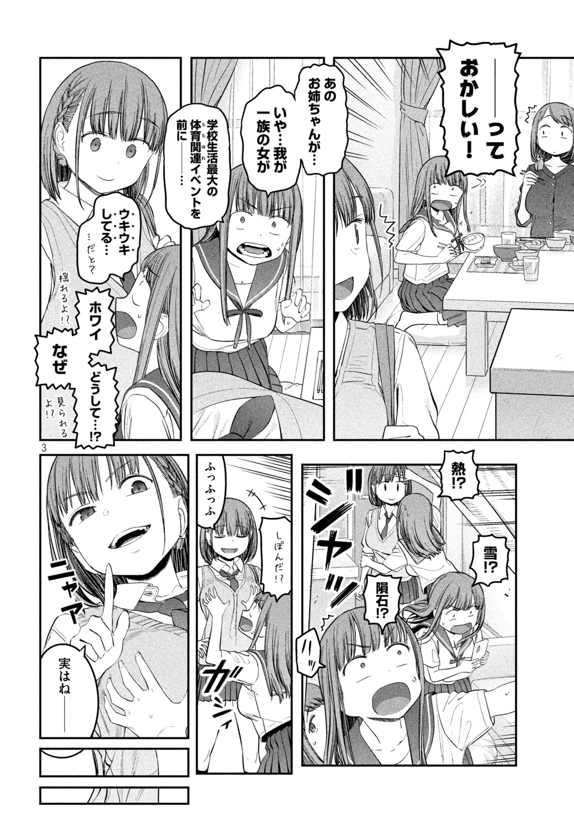 月曜日のたわわ 第44話 - Page 3