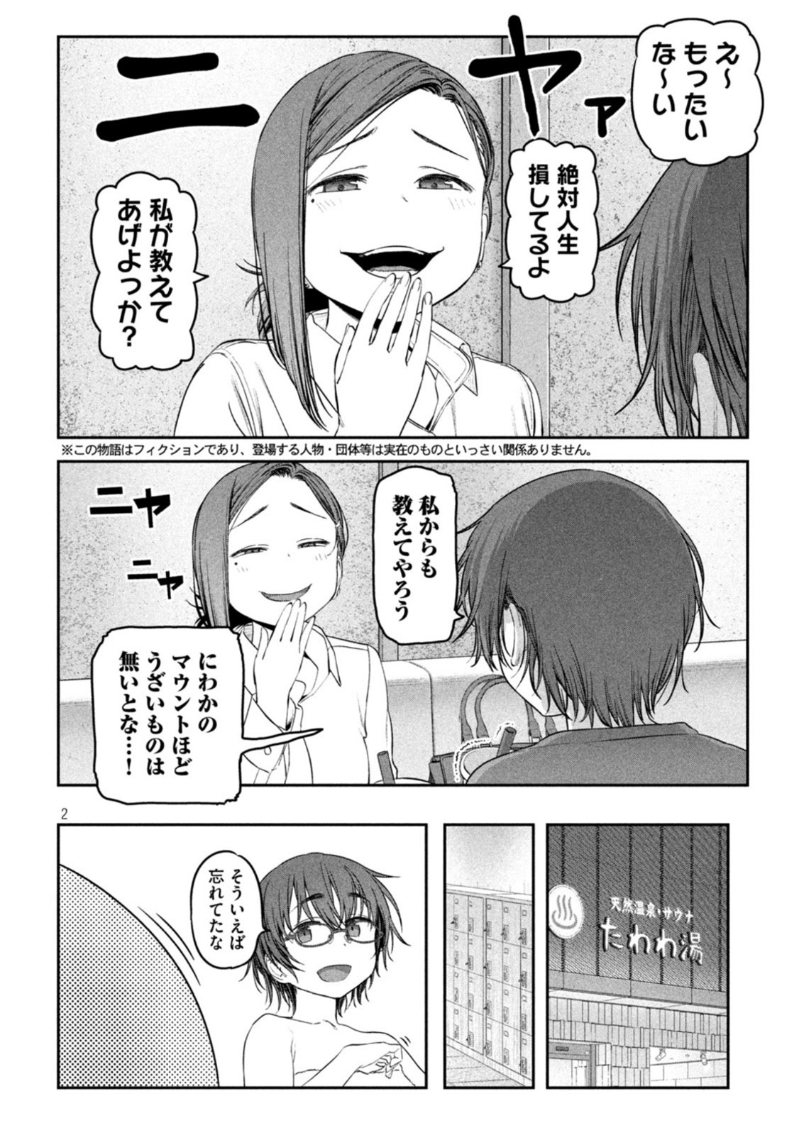 月曜日のたわわ 第45話 - Page 2