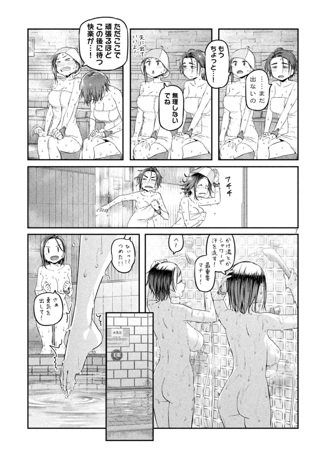 月曜日のたわわ 第45話 - Page 9