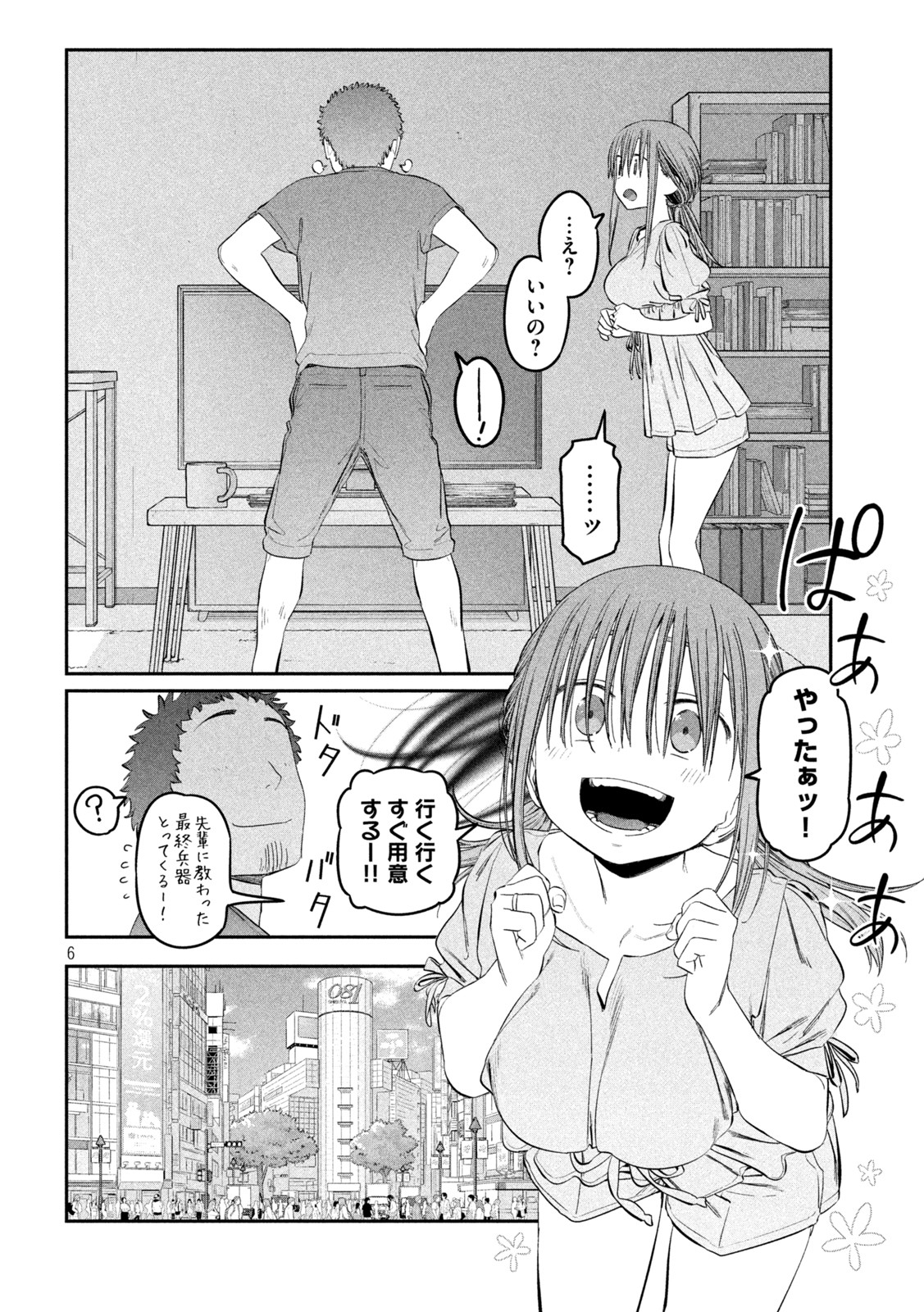 月曜日のたわわ 第46話 - Page 6