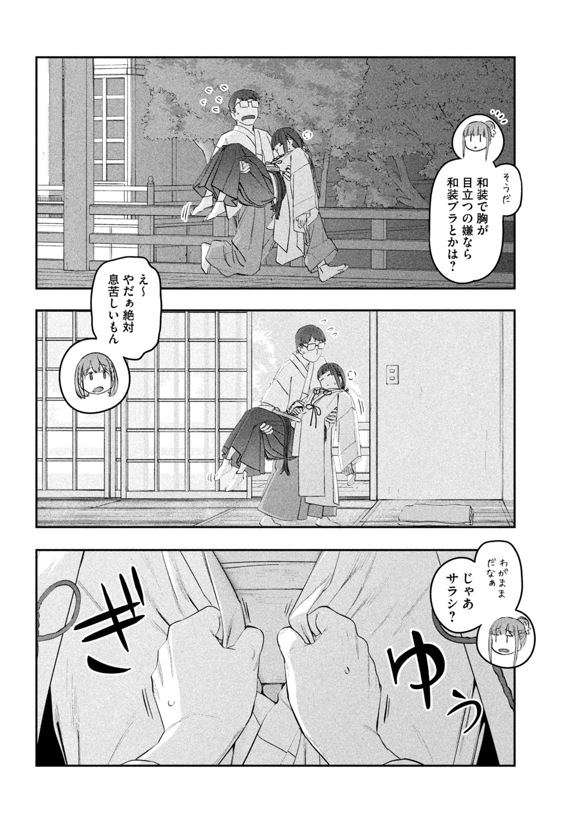 月曜日のたわわ 第47話 - Page 10