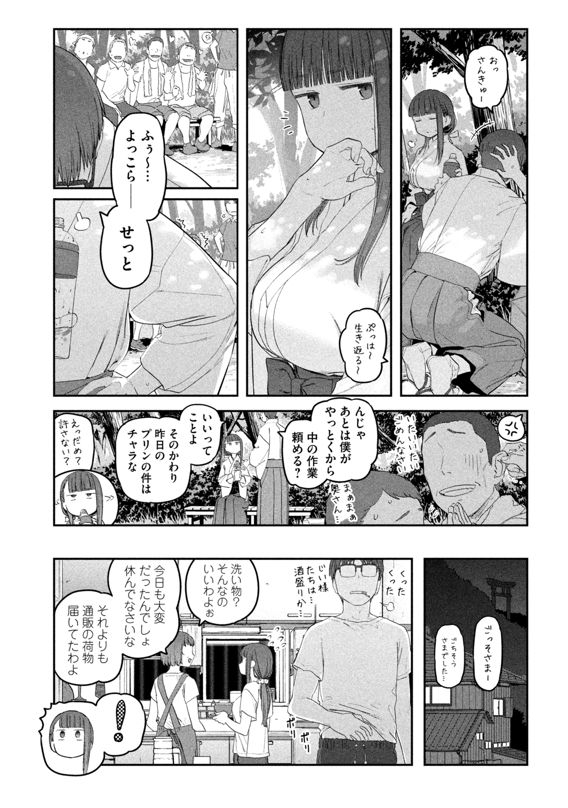 月曜日のたわわ 第48話 - Page 9