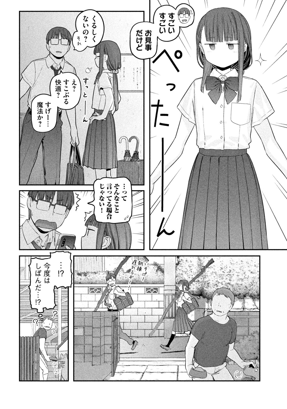 月曜日のたわわ 第48話 - Page 12