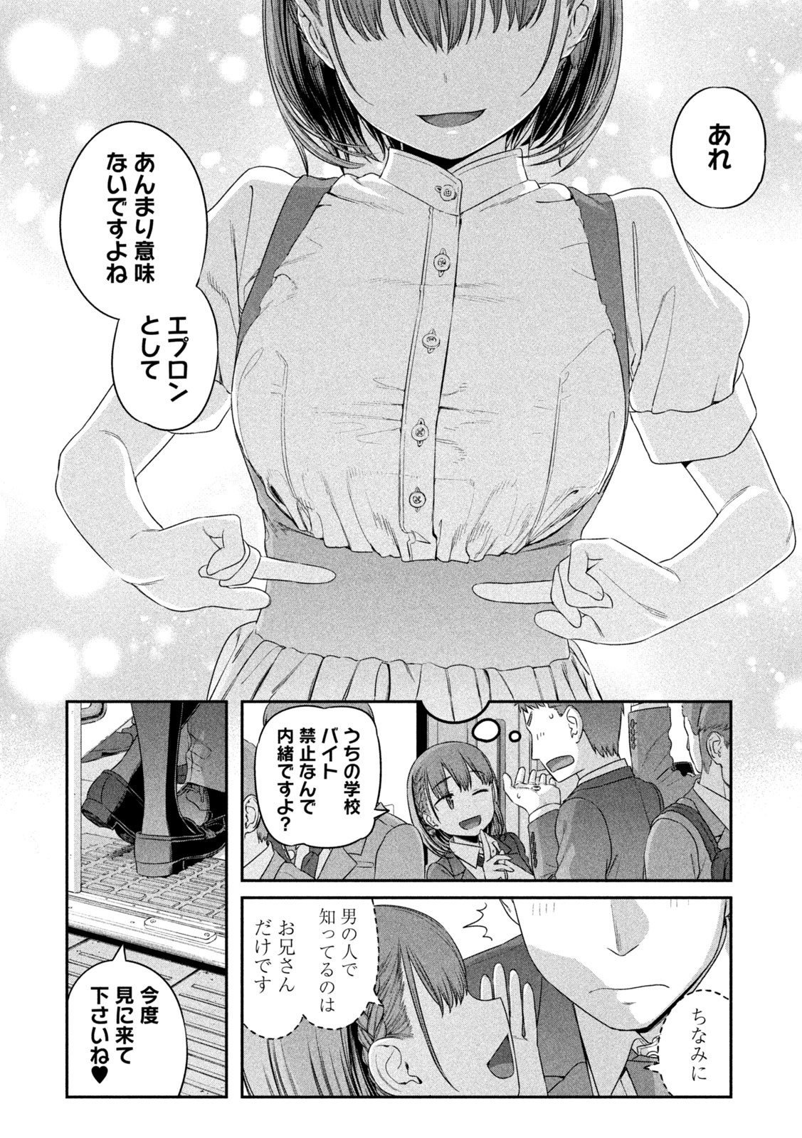 月曜日のたわわ 第5話 - Page 12