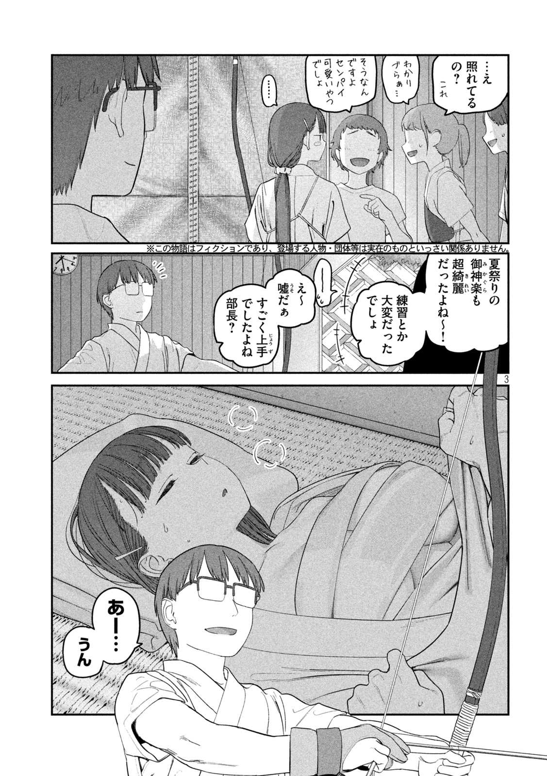 月曜日のたわわ 第50話 - Page 3