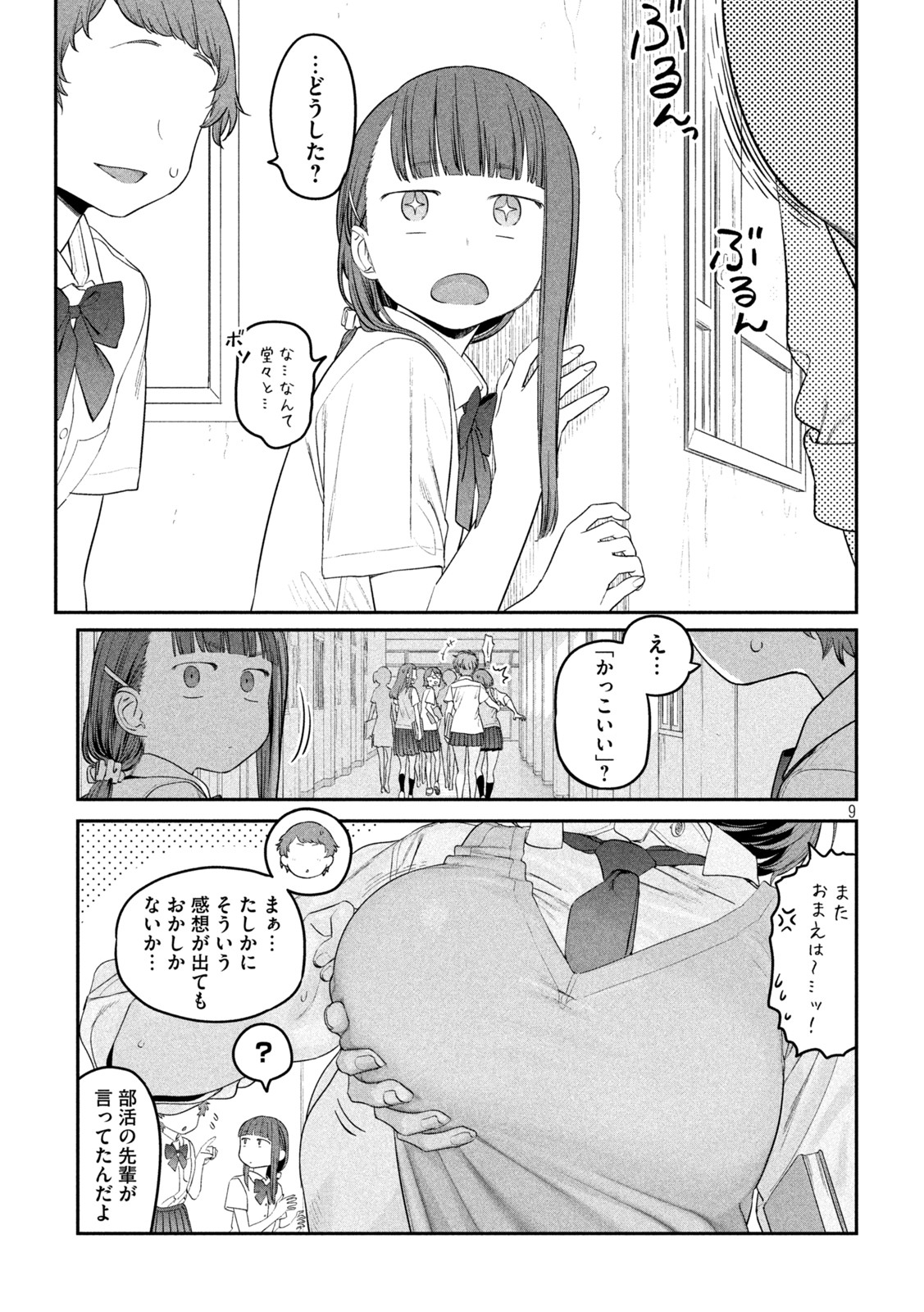 月曜日のたわわ 第50話 - Page 9