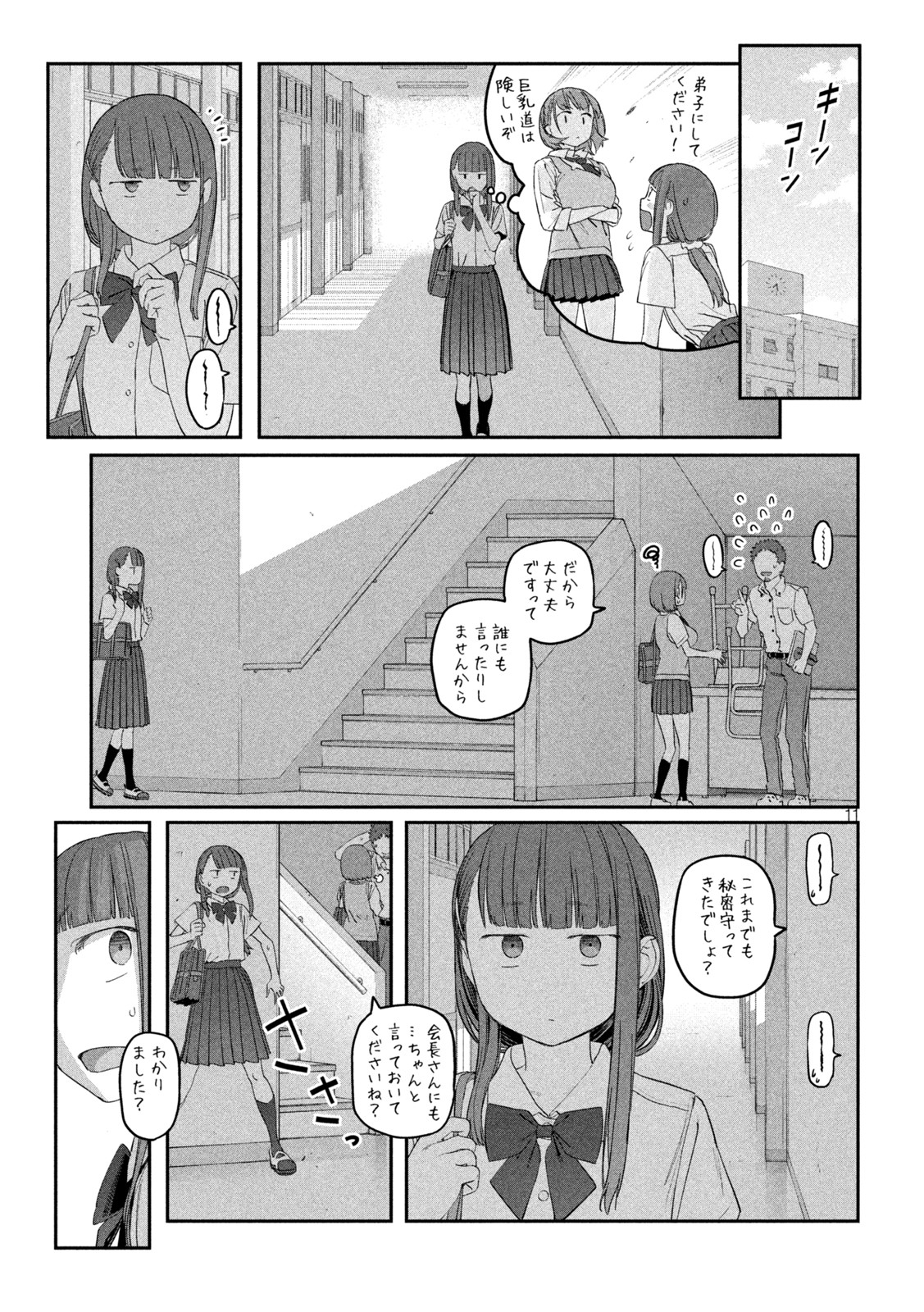 月曜日のたわわ 第50話 - Page 11