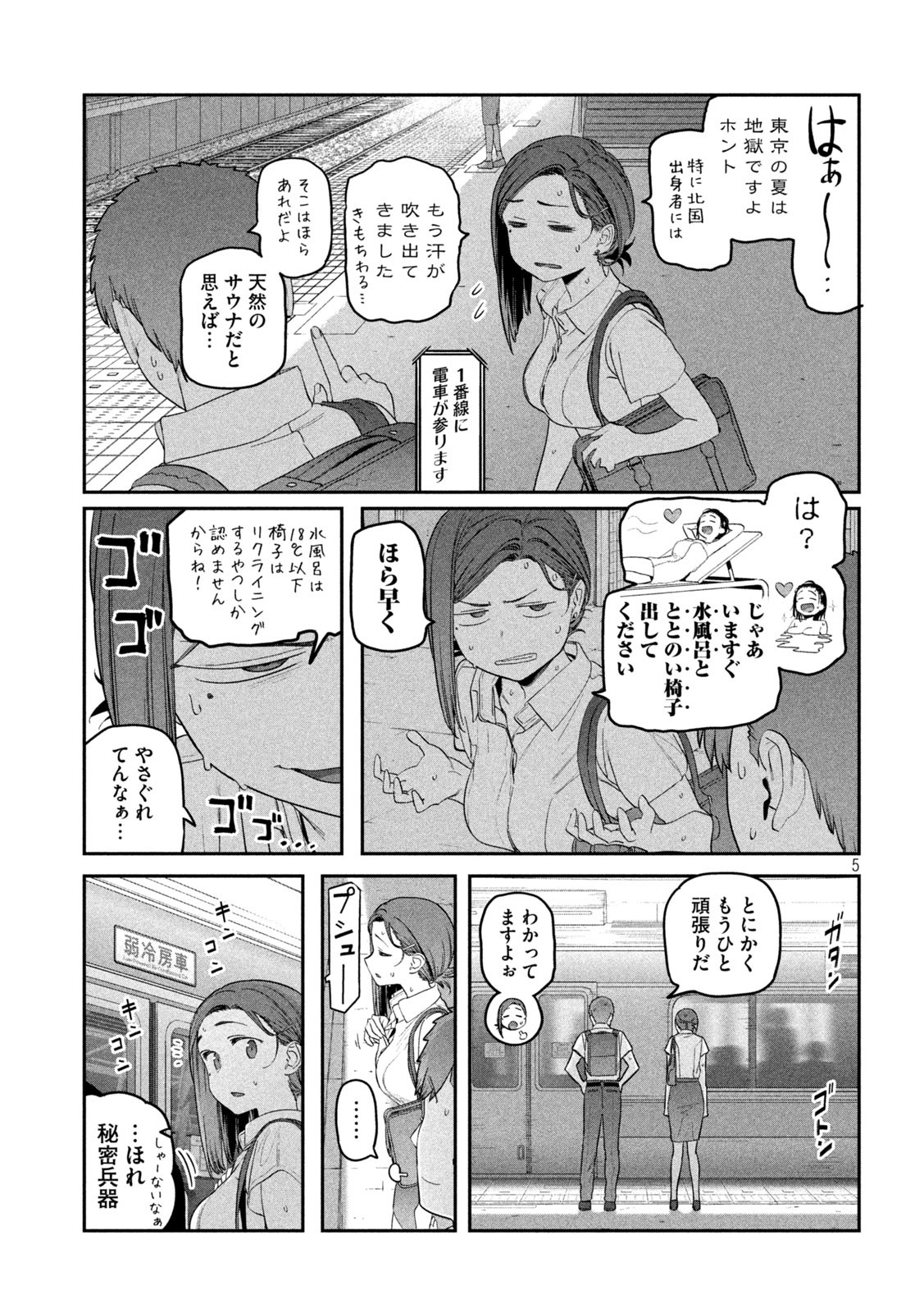 月曜日のたわわ 第51話 - Page 5