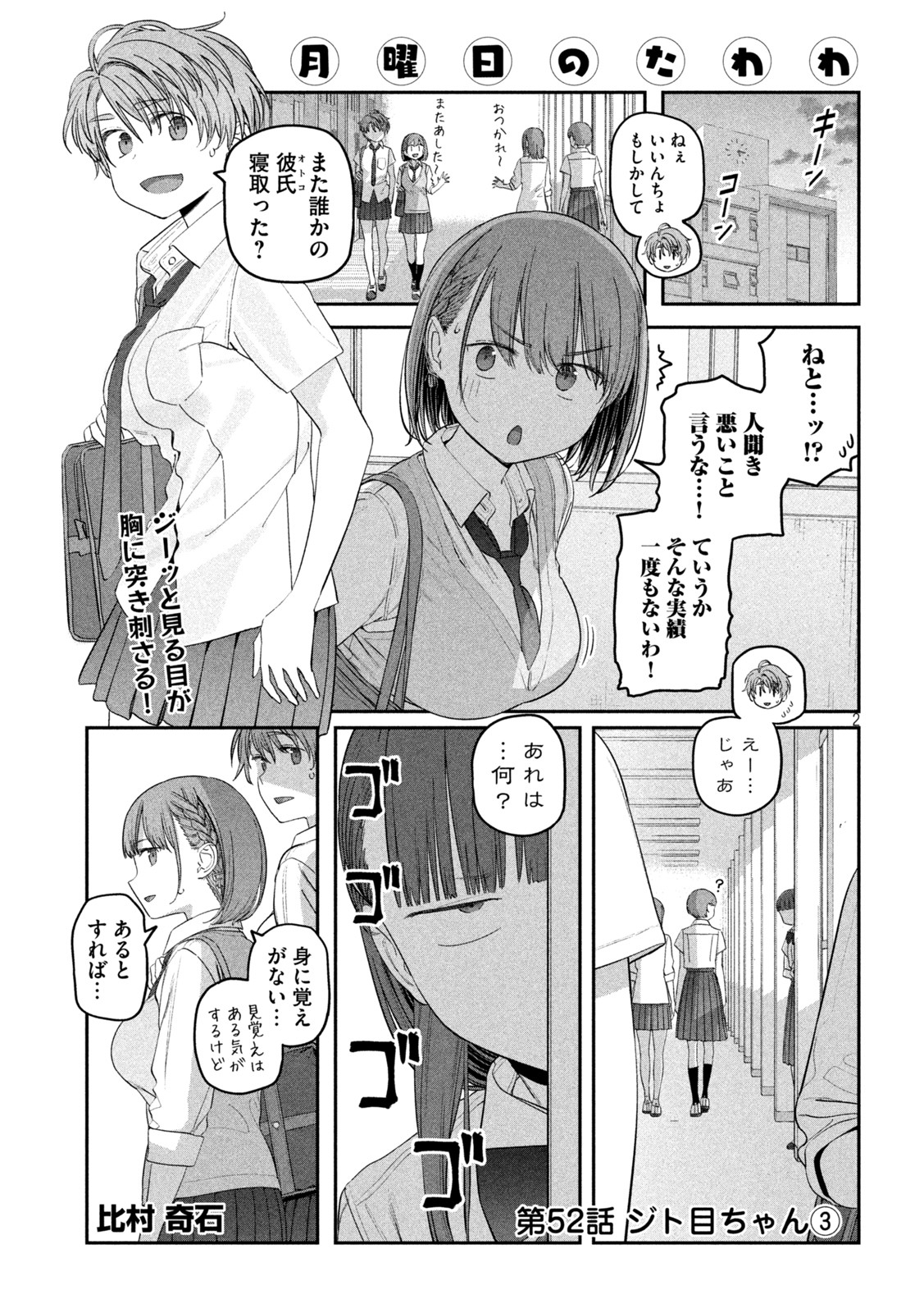 月曜日のたわわ 第52話 - Page 2