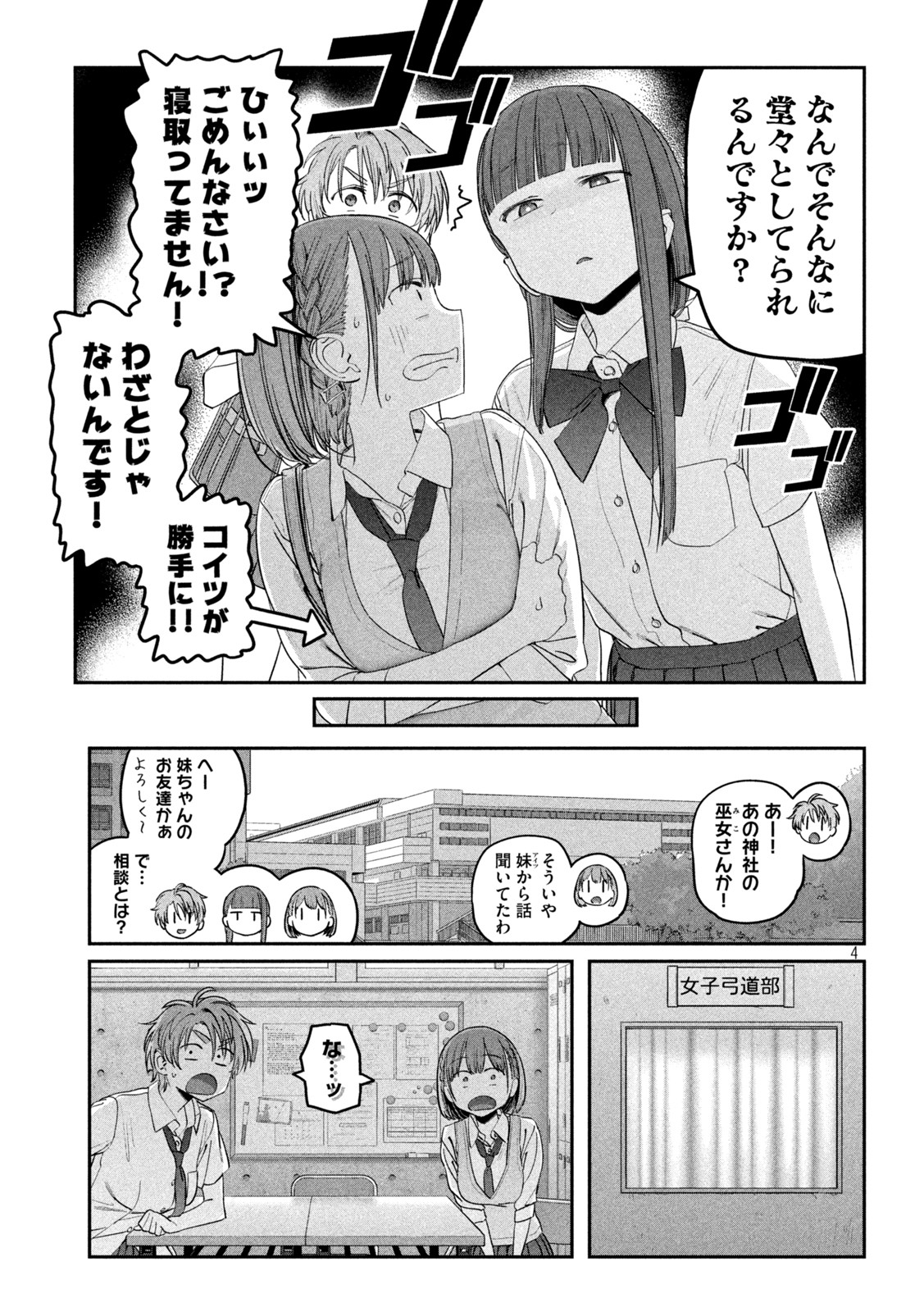 月曜日のたわわ 第52話 - Page 5