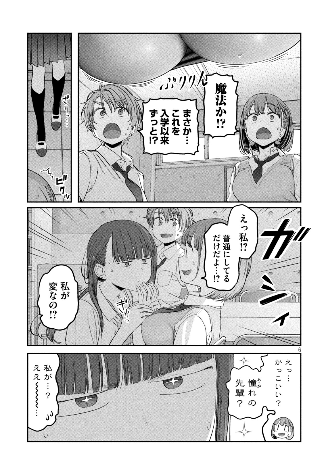 月曜日のたわわ 第52話 - Page 7