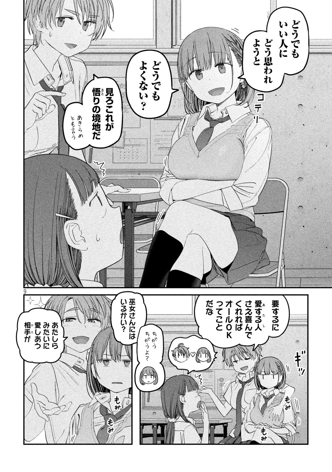 月曜日のたわわ 第52話 - Page 9