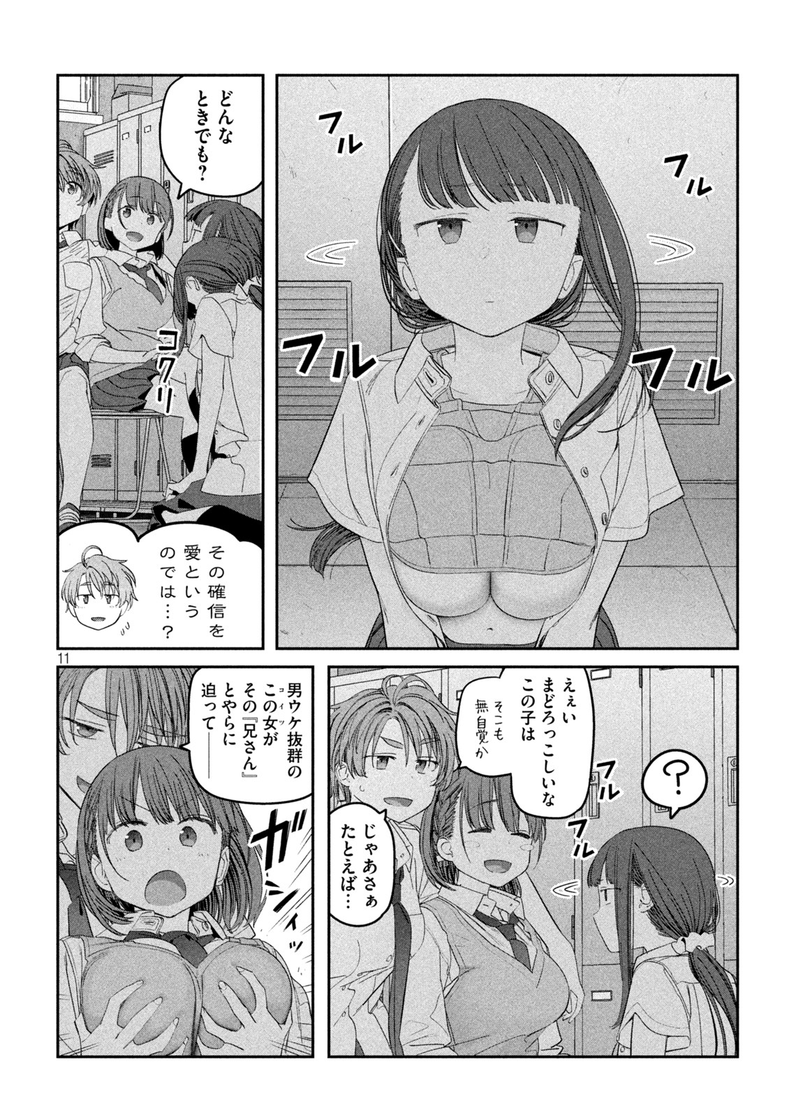 月曜日のたわわ 第52話 - Page 12