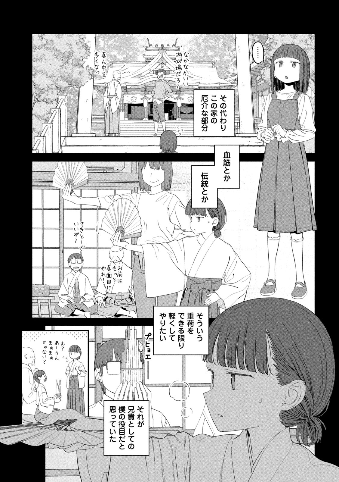 月曜日のたわわ 第53話 - Page 3