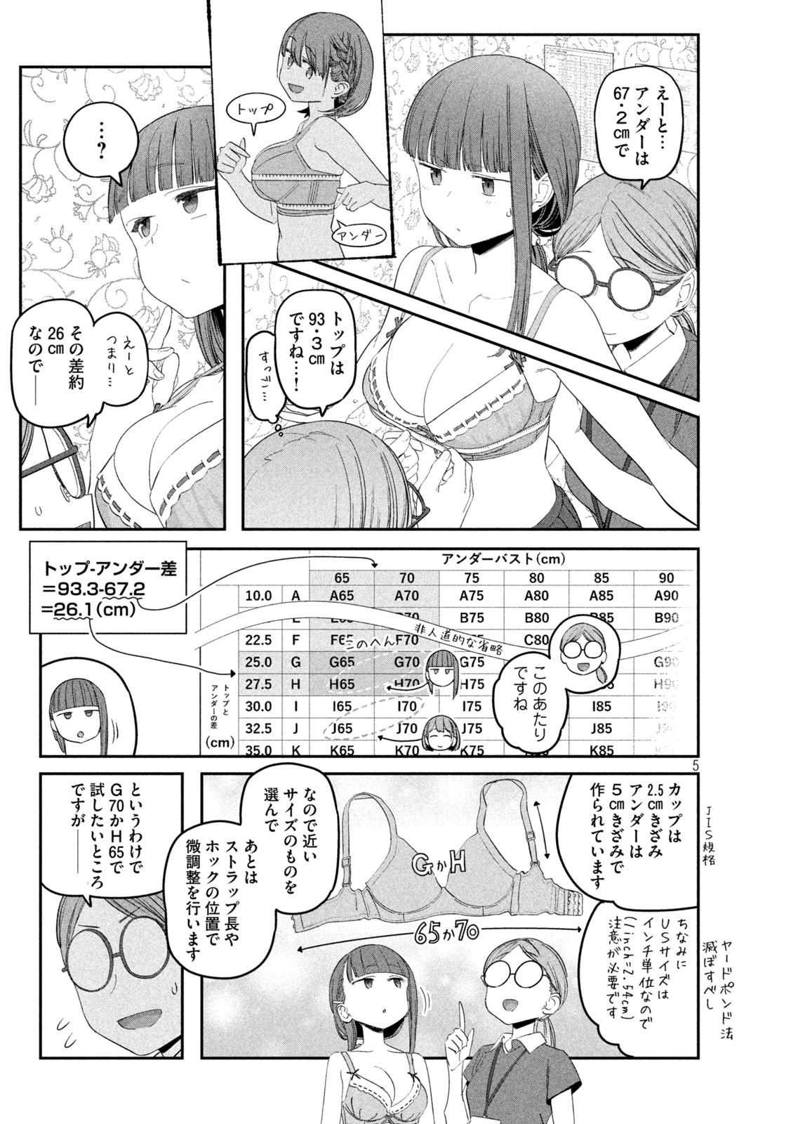 月曜日のたわわ 第54話 - Page 6