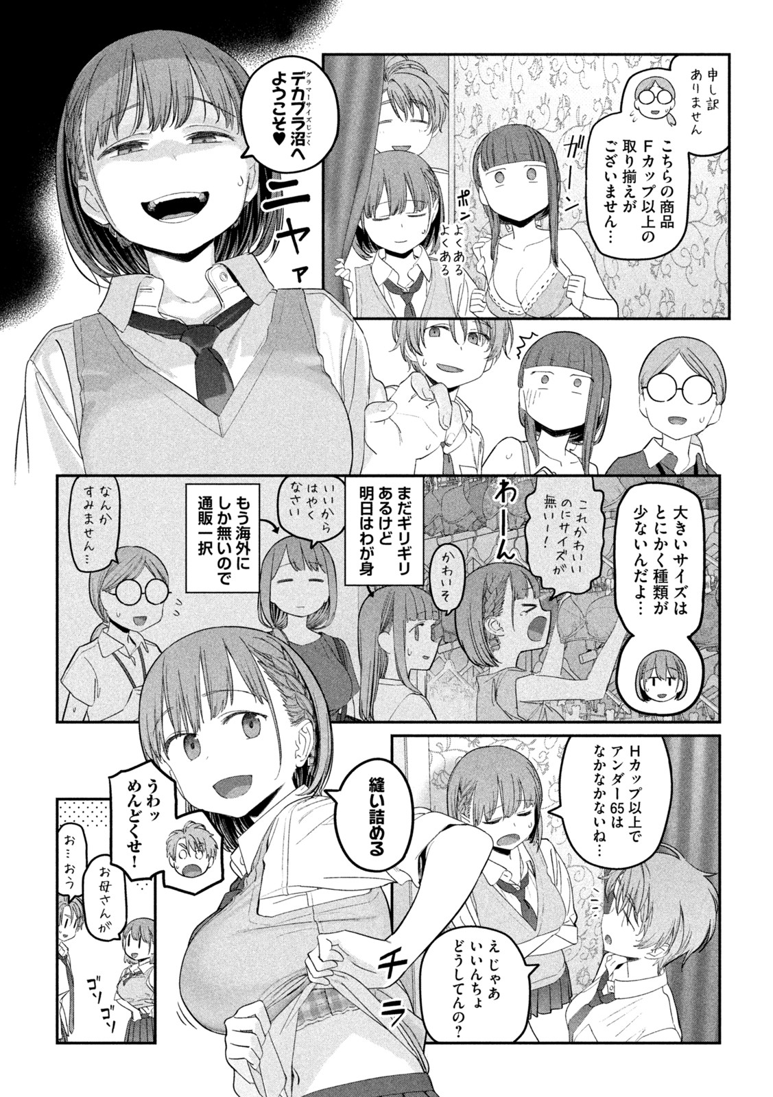 月曜日のたわわ 第54話 - Page 6