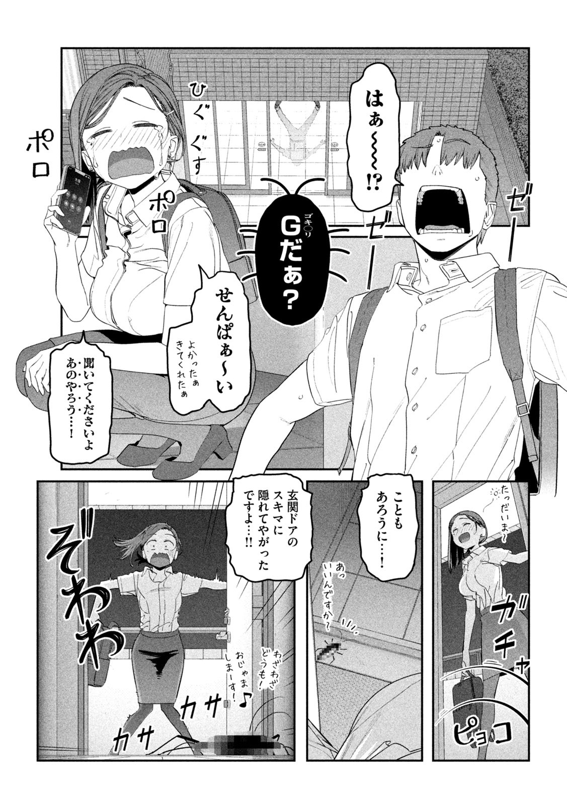 月曜日のたわわ 第55話 - Page 5