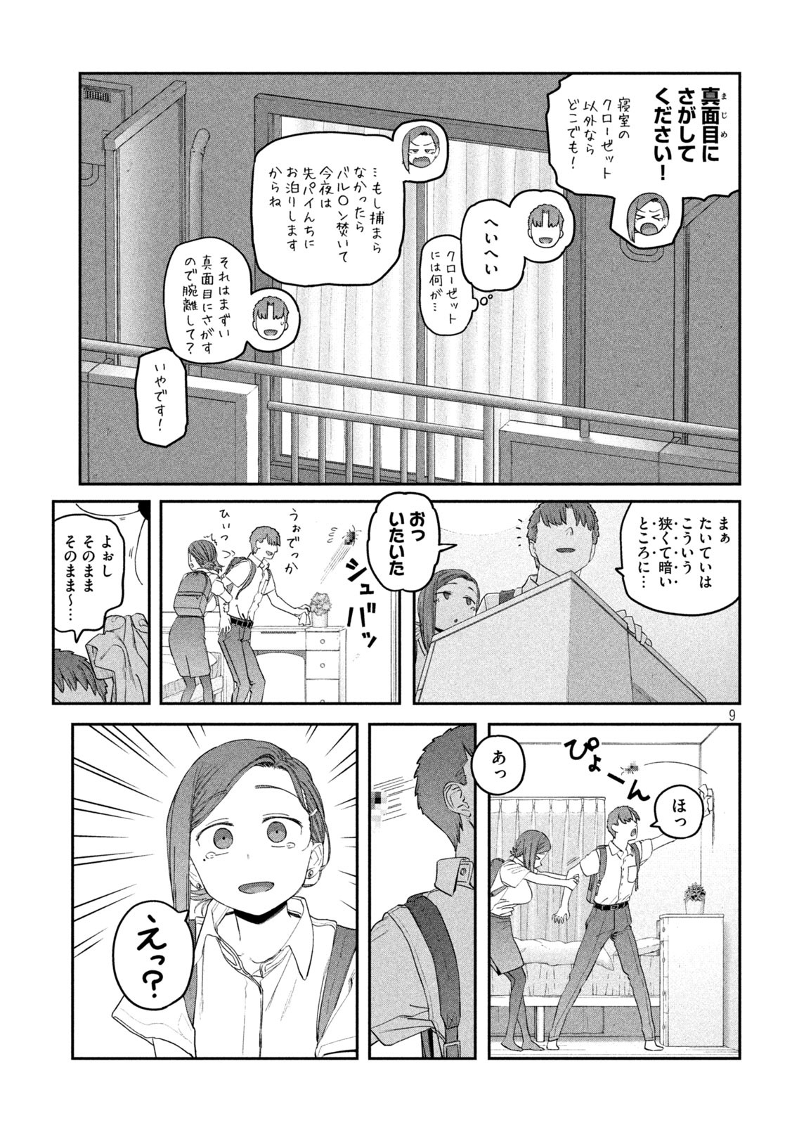 月曜日のたわわ 第55話 - Page 9