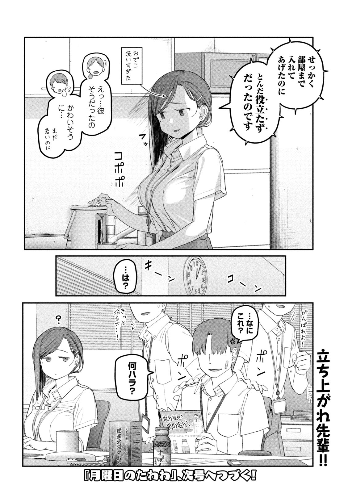 月曜日のたわわ 第55話 - Page 14