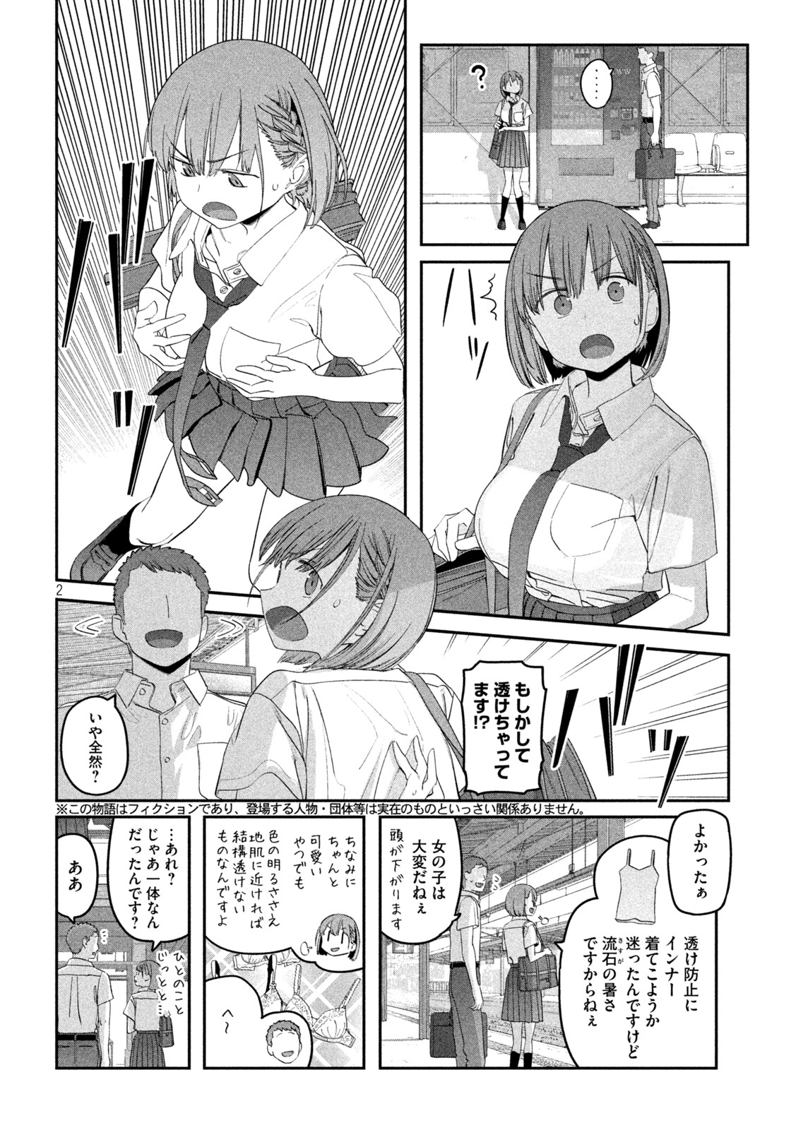 月曜日のたわわ 第56話 - Page 3