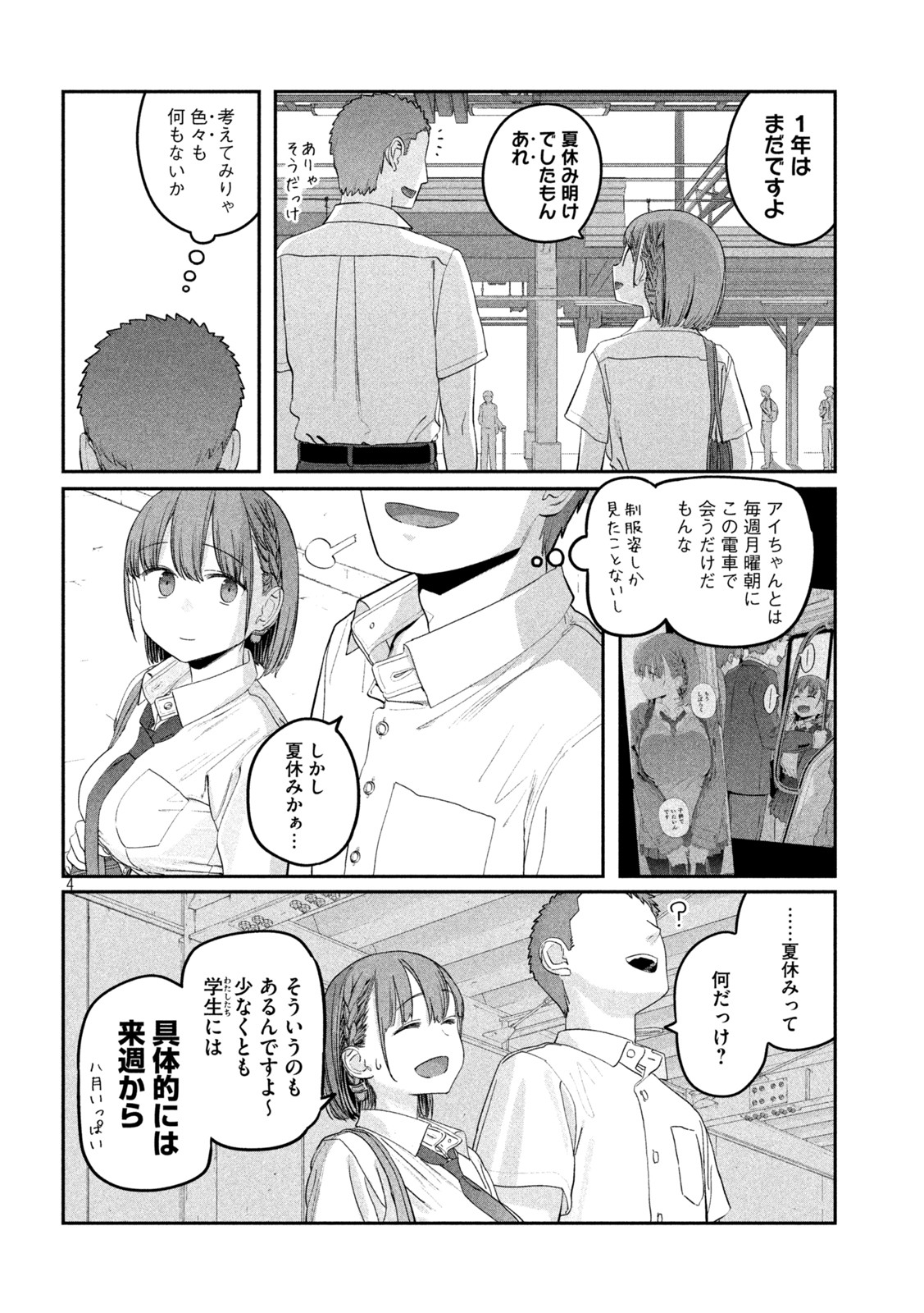 月曜日のたわわ 第56話 - Page 4