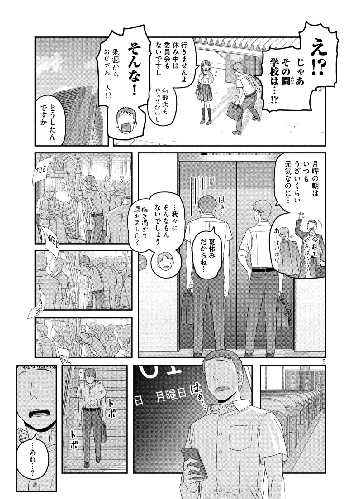 月曜日のたわわ 第56話 - Page 6