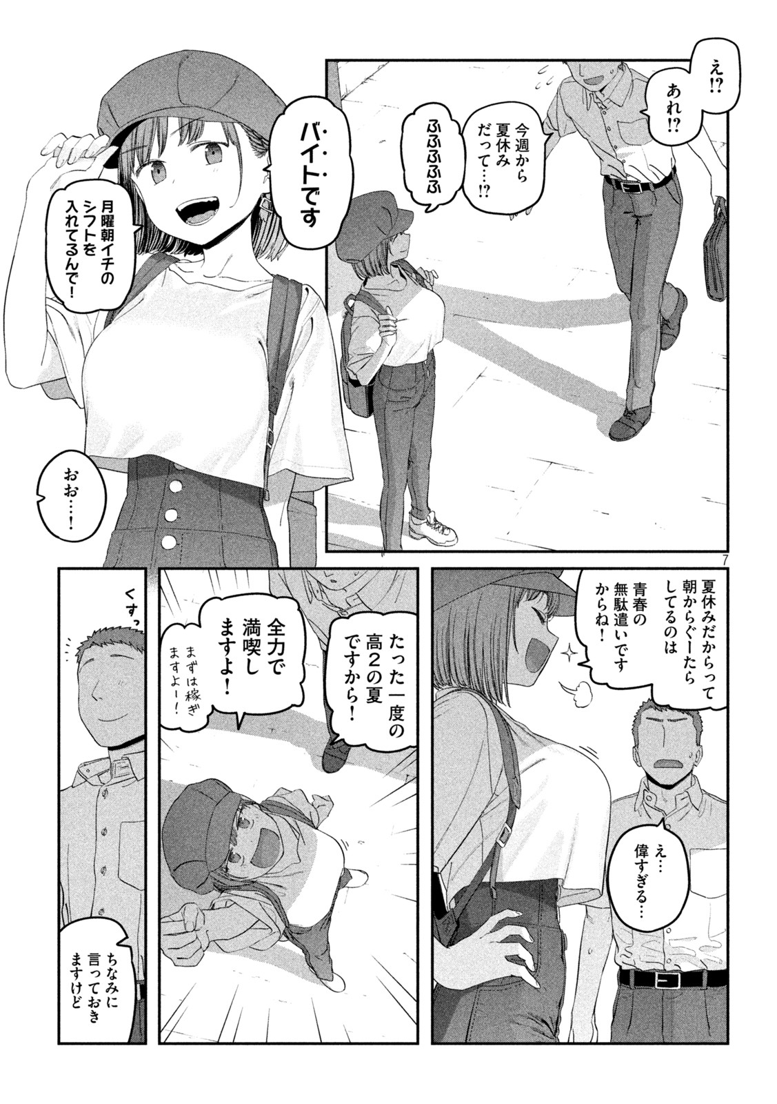 月曜日のたわわ 第56話 - Page 7