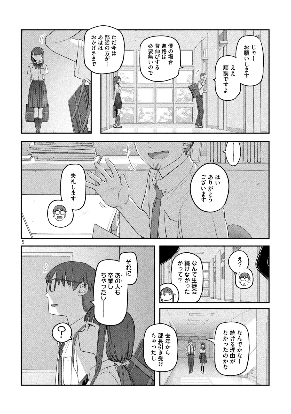 月曜日のたわわ 第57話 - Page 6