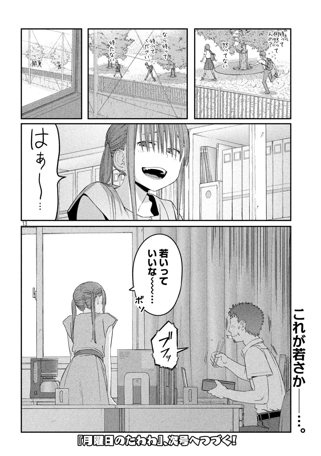 月曜日のたわわ 第57話 - Page 13